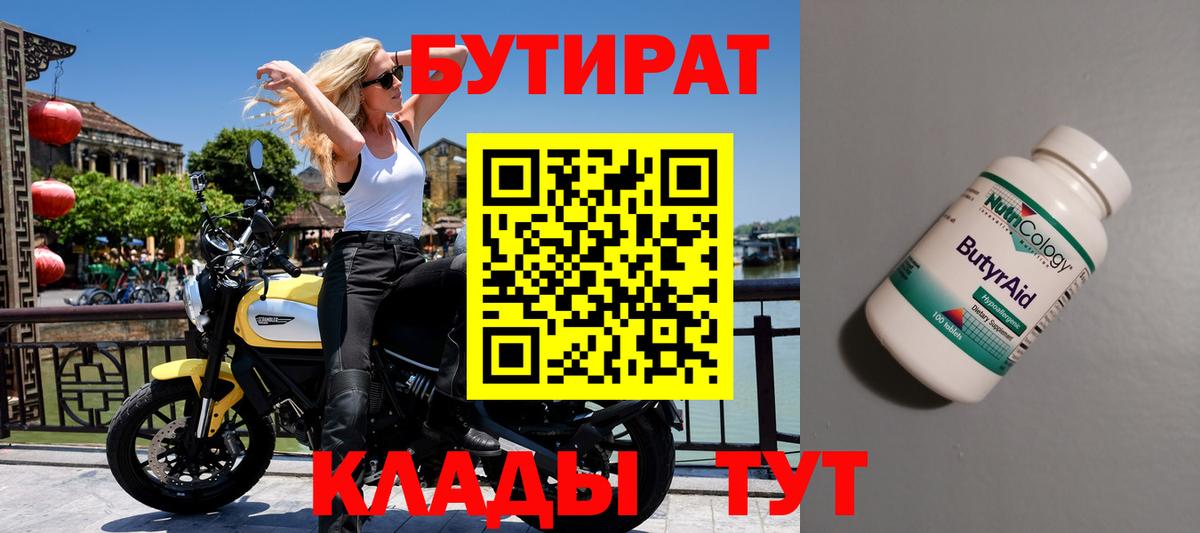 БУТИРАТ оксибутират  Вход с VPN  Бутират  Кирово-Чепецк 