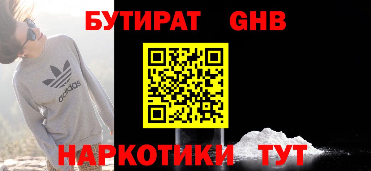 Бутират жидкий экстази Кирово-Чепецк