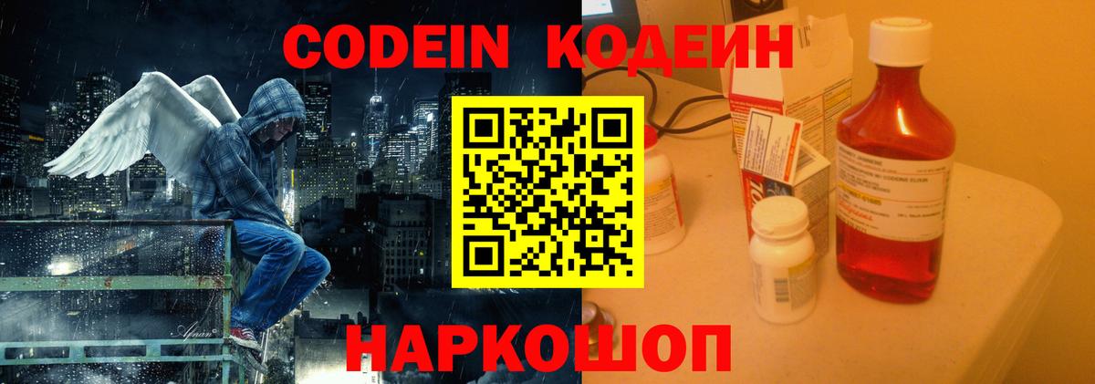 Кирово-Чепецк  Кодеин Purple Drank  Кодеин напиток Lean (лин)  Вход с VPN 