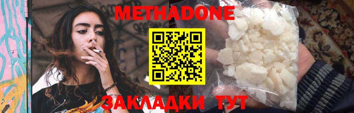 Метадон кристалл Кирово-Чепецк