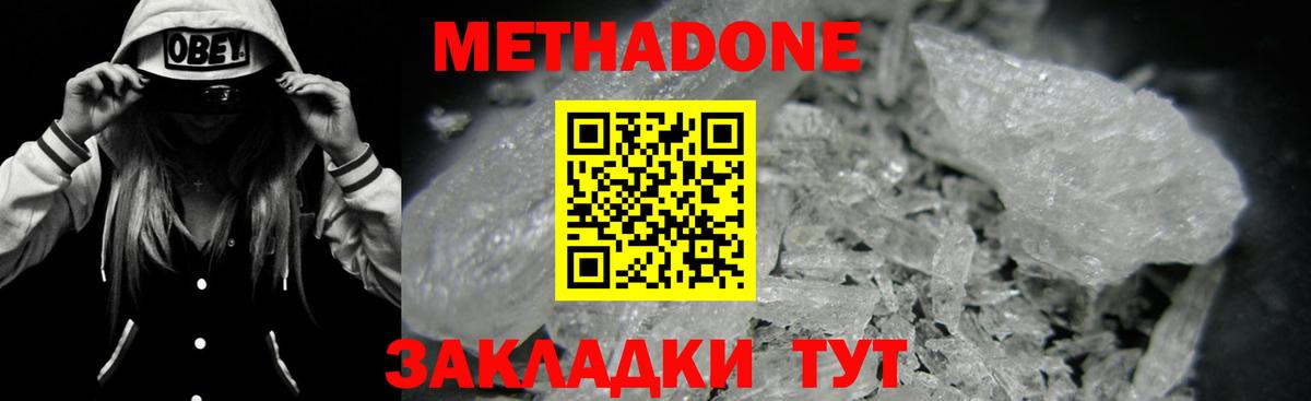 Кирово-Чепецк  Метадон methadone  Метадон кристалл  Вход с VPN 
