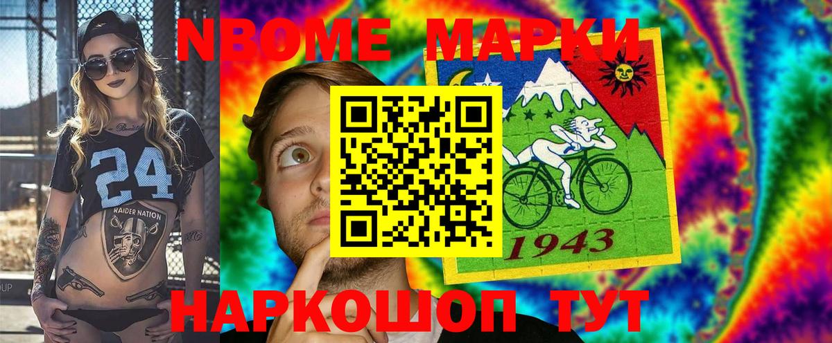 Марки N-bome 1,5мг Кирово-Чепецк